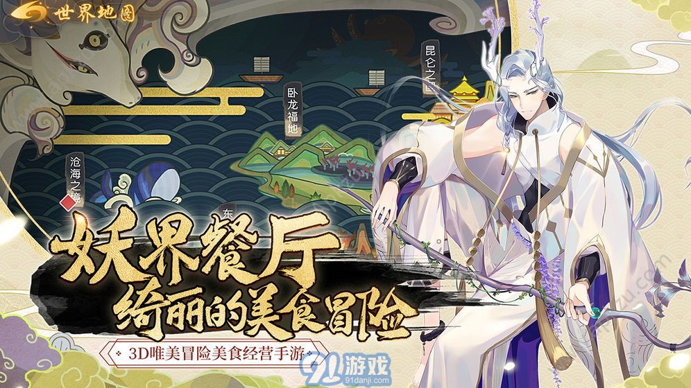 妖之食肆v1.7截图1