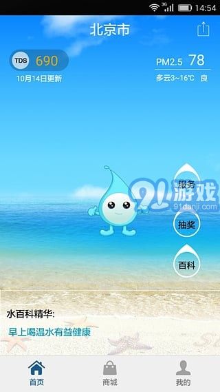 爱水v2.14截图2