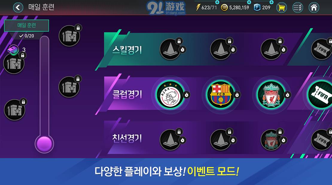 FIFA Mobile国际版v12.5.06截图3