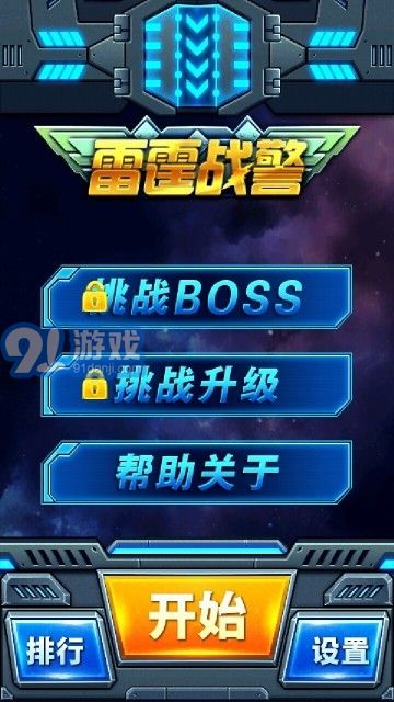 极速雷霆v1.6截图2