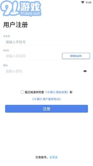 卡满行司机端v0.5.12截图1
