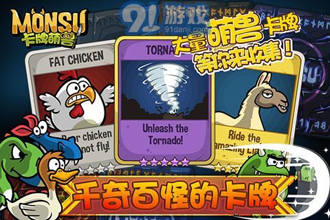 卡牌萌兽-剑圣快跑v1.8截图4
