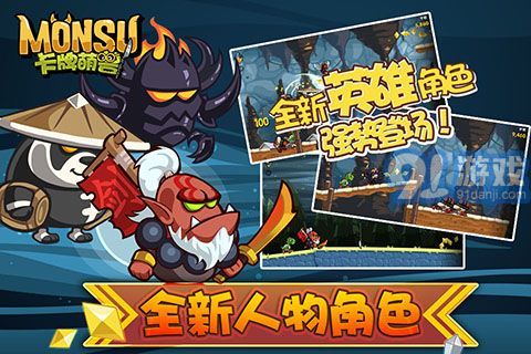 卡牌萌兽-剑圣快跑v1.8截图5