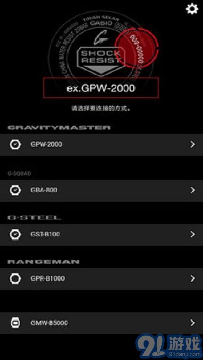 卡西欧蓝牙连接v1.3.8截图1