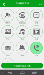 202云备份手机版v02.00.06.05截图2