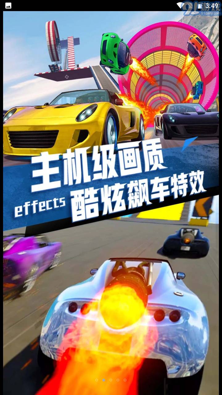 极速飞车传说v1.0.8截图1