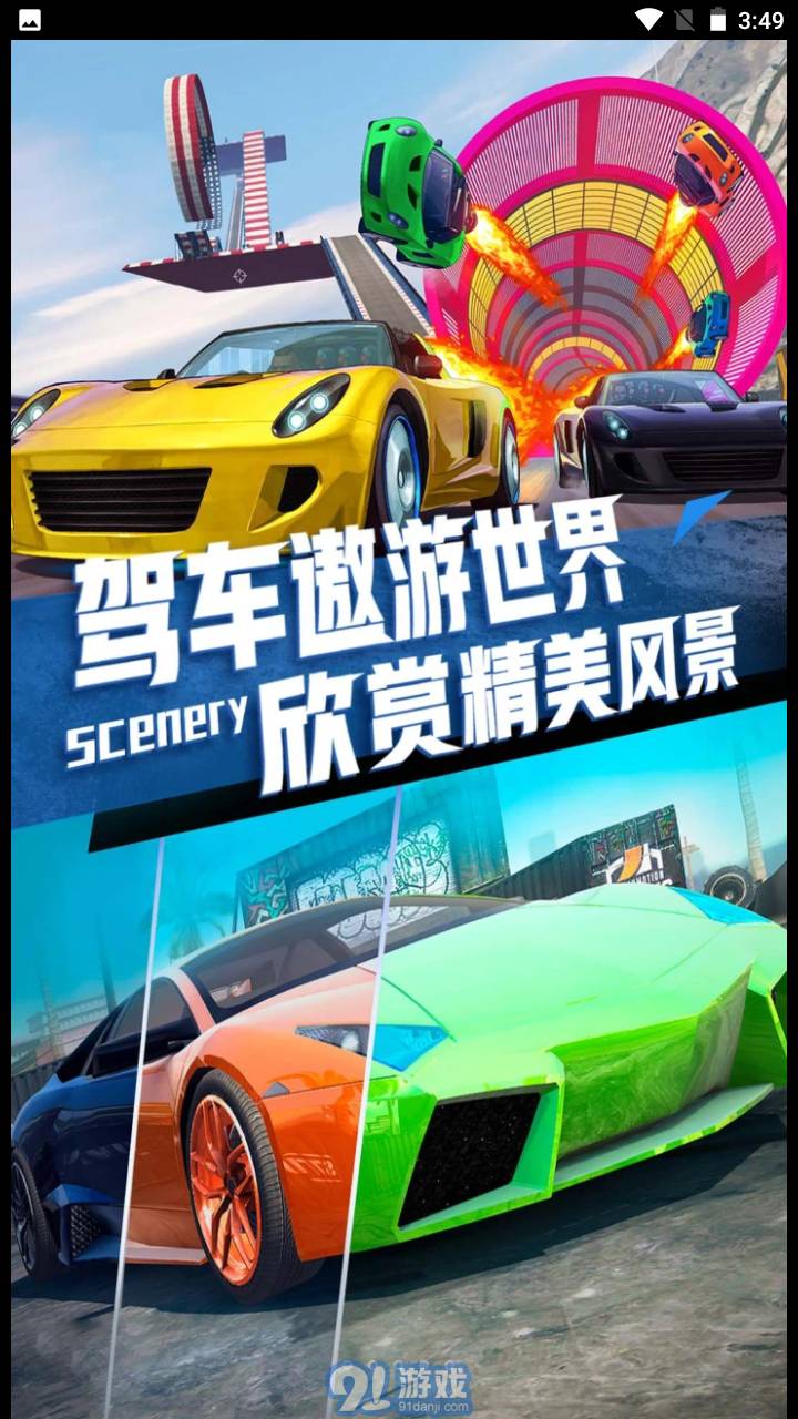 极速飞车传说v1.0.8截图2