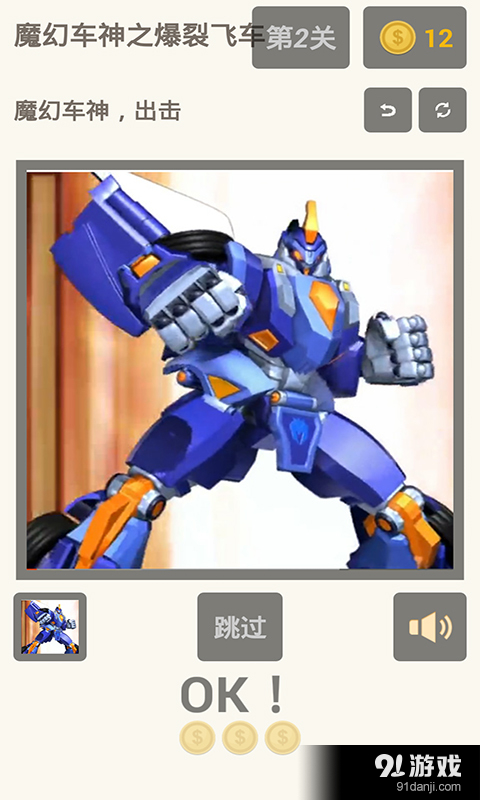 魔幻车神之爆裂飞车出击v1.7.5截图3