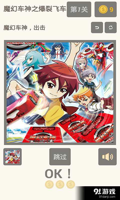 魔幻车神之爆裂飞车出击v1.7.5截图2