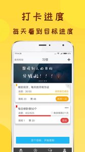 习惯打卡v1.8截图4