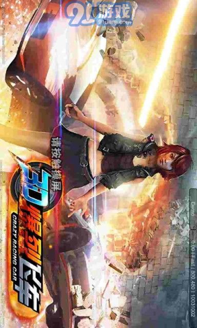 3D爆烈飞车v1.7截图1