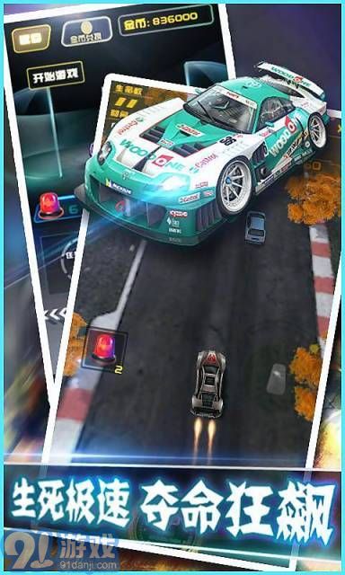 夺命狂飙：狂野飙车v1.7截图1