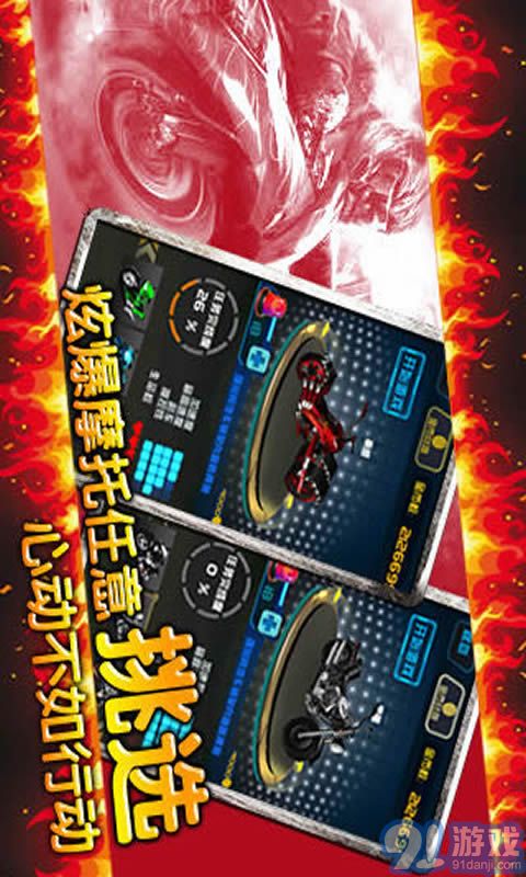 夺命狂飙:摩托HDv2.13截图3