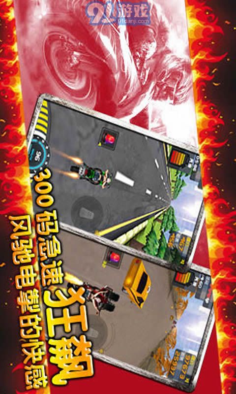 夺命狂飙:摩托HDv2.13截图4