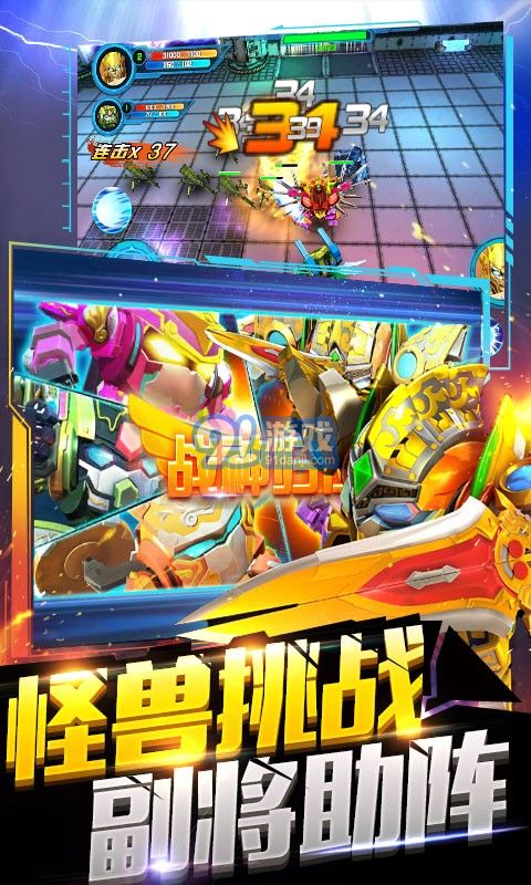 果宝特攻机甲战神v1.7截图1
