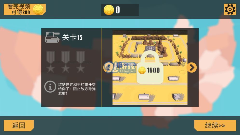 孤胆坦克v1.0v1.5截图1