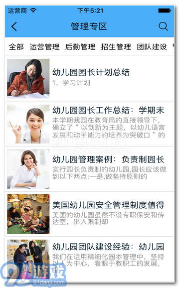 安徽在线教育app(幼儿教育网)V1.0.1 中文版vV1.0.9截图1