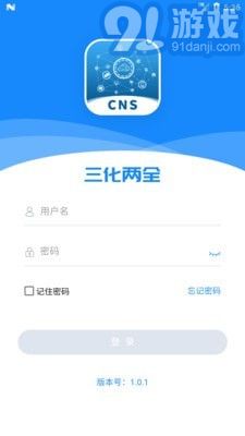 CNS三化两全v2.1.8截图1