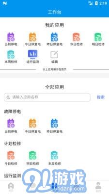 CNS三化两全v2.1.8截图2