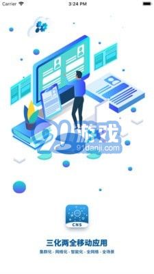 CNS三化两全v2.1.8截图3