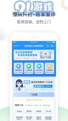 南风医生v5.7.16截图1