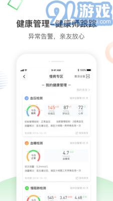 南风医生v5.7.16截图4