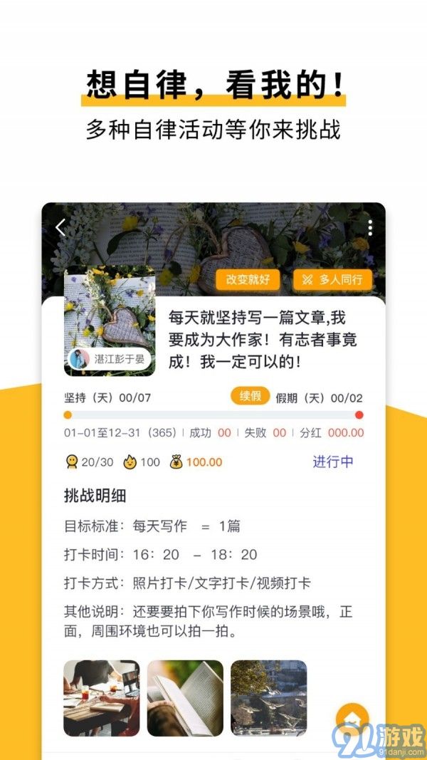 自律国度v1.6.10截图2