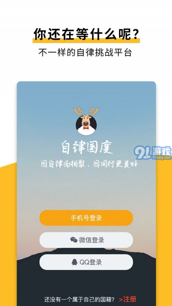 自律国度v1.6.10截图5