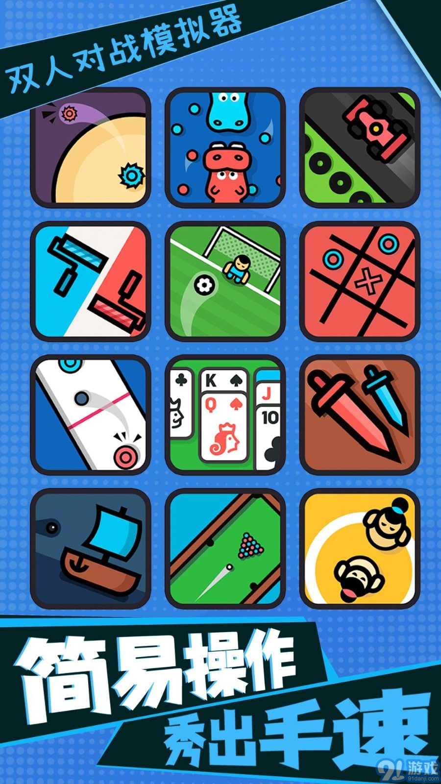 双人小游戏合集v1.6.3截图3