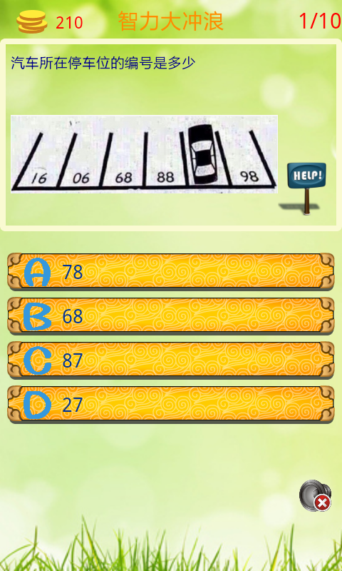智力大冲浪v2.5.1123截图4