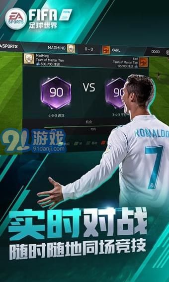 FIFA足球世界国际服v21.1.06截图1