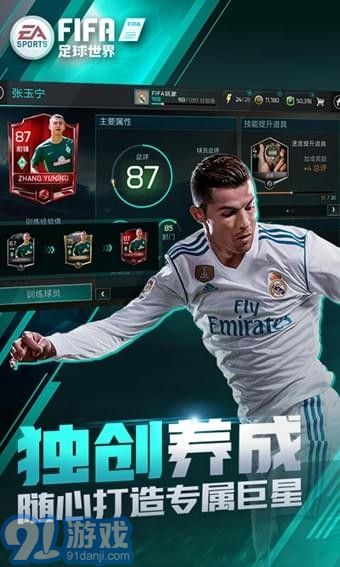 FIFA足球世界国际服v21.1.06截图2