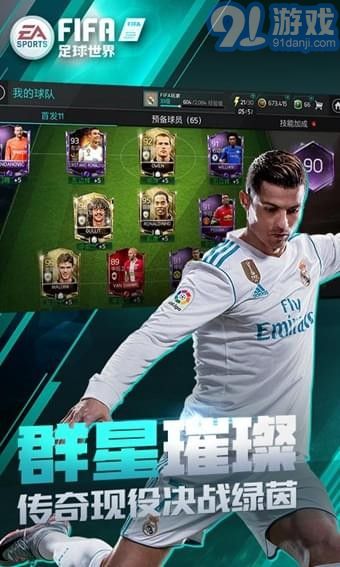 FIFA足球世界国际服v21.1.06截图3