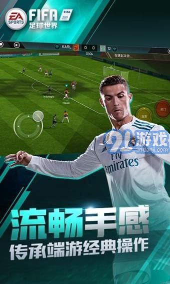 FIFA足球世界国际服v21.1.06截图4