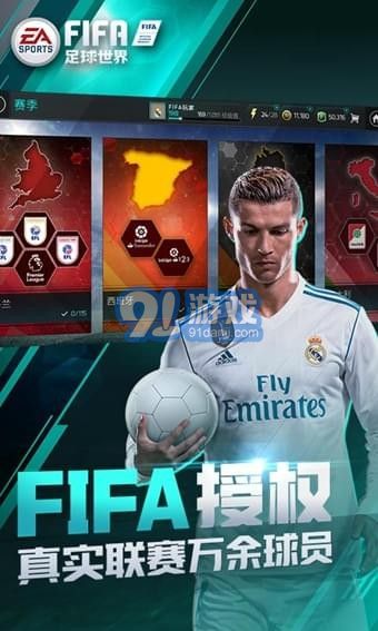 FIFA足球世界国际服v21.1.06截图5