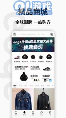 edge购物v6.3.9截图3