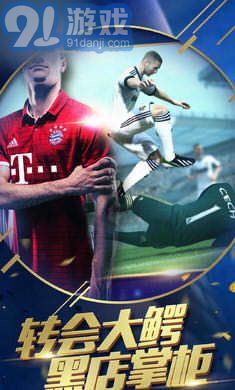 fifa足球联盟v21.1.05截图3