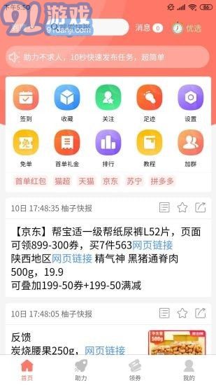 柚子快报v1.4.1安卓版v1.4.6截图1