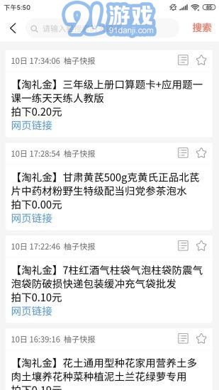 柚子快报v1.4.1安卓版v1.4.6截图3