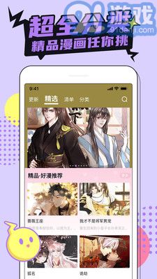 柚子漫画v7.2.11截图3