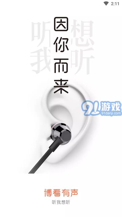 博看有声v1.5.11截图1