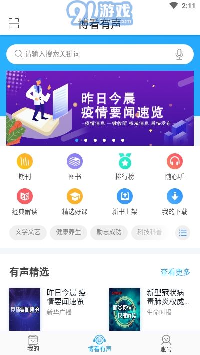 博看有声v1.5.11截图2
