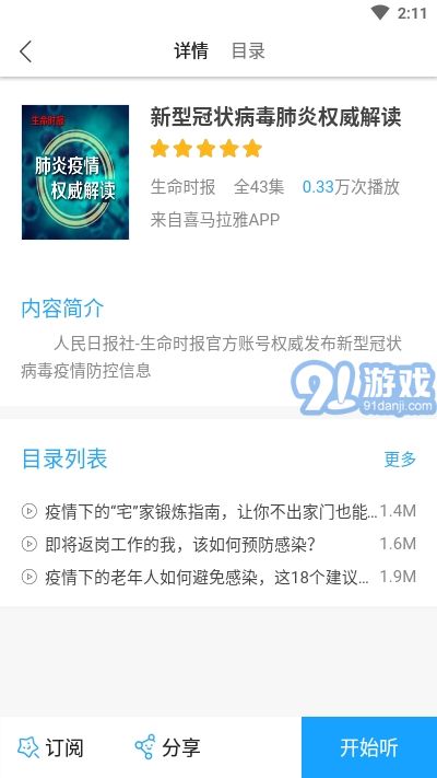 博看有声v1.5.11截图4