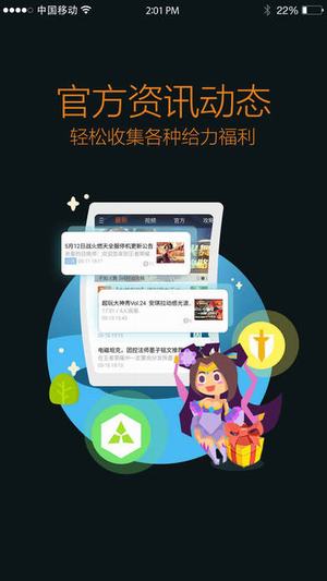 王者荣耀手游助手v2.3.0.424截图1