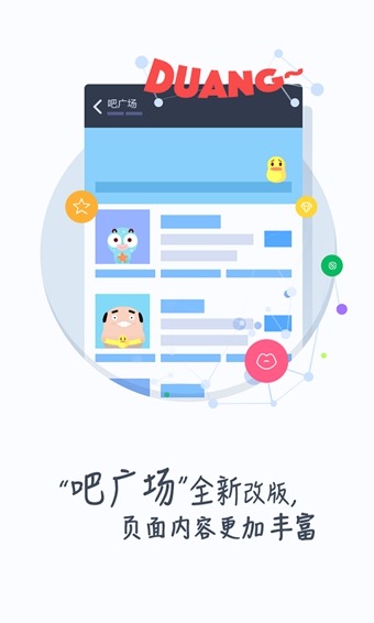 百度贴吧客户端v12.16.1.5截图3