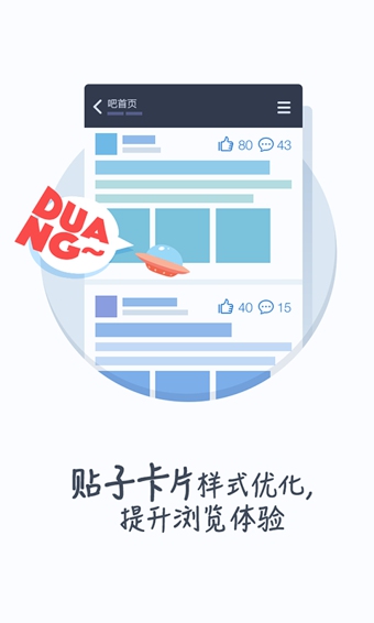 百度贴吧客户端v12.16.1.5截图4