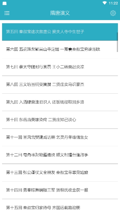 四大古典名著朗读版v1.3.6截图1