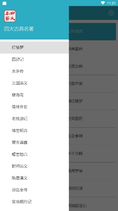 四大古典名著朗读版v1.3.6截图2
