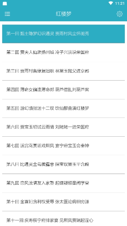 四大古典名著朗读版v1.3.6截图3