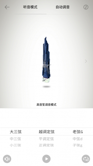民乐调音器v1.4.8截图2